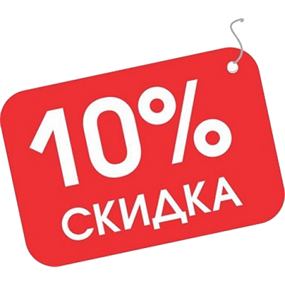 Дарим скидку 10% к 8 МАРТА